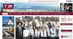 Desktop Screenshot of chabadhaifa.org